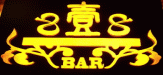 Terrace Barư